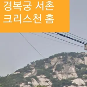 Gyeongbokgung Palace Seochon Christian - Foreigner Only Villa